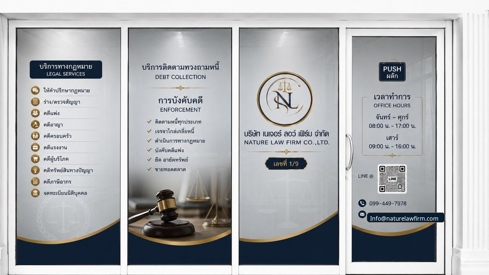 หน้าสำนักงาน บริษัท เนเจอร์ ลอว์ เฟิร์ม จำกัด